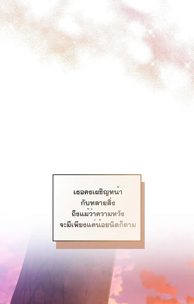 Fated to Be Loved by Villains ตอนที่ 7 51