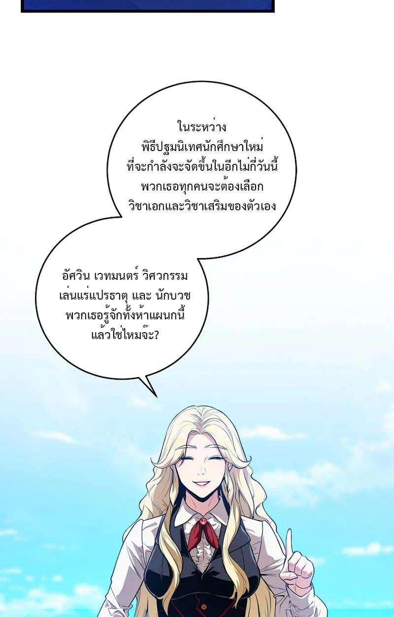 Fated to Be Loved by Villains ตอนที่ 7 55
