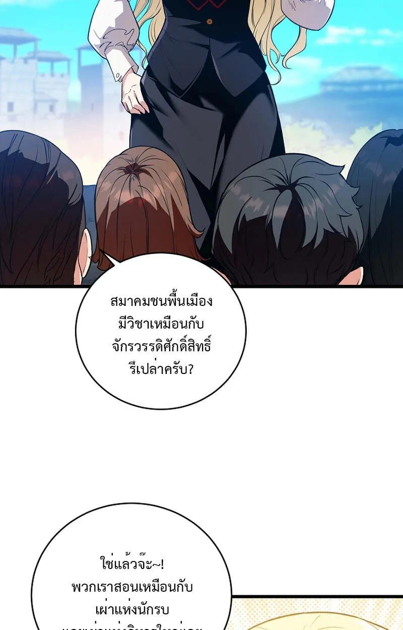 Fated to Be Loved by Villains ตอนที่ 7 56