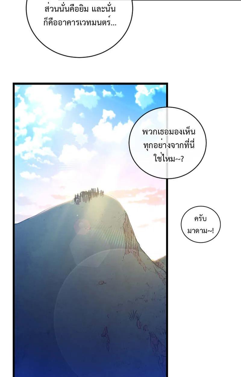 Fated to Be Loved by Villains ตอนที่ 7 54