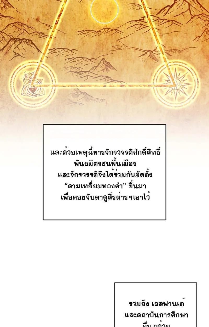 Fated to Be Loved by Villains ตอนที่ 7 68