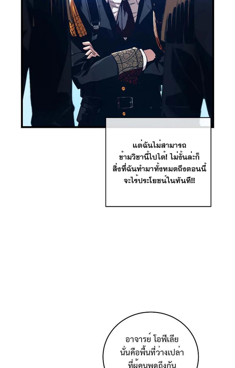 Fated to Be Loved by Villains ตอนที่ 7 59