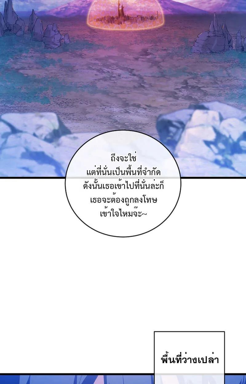 Fated to Be Loved by Villains ตอนที่ 7 61