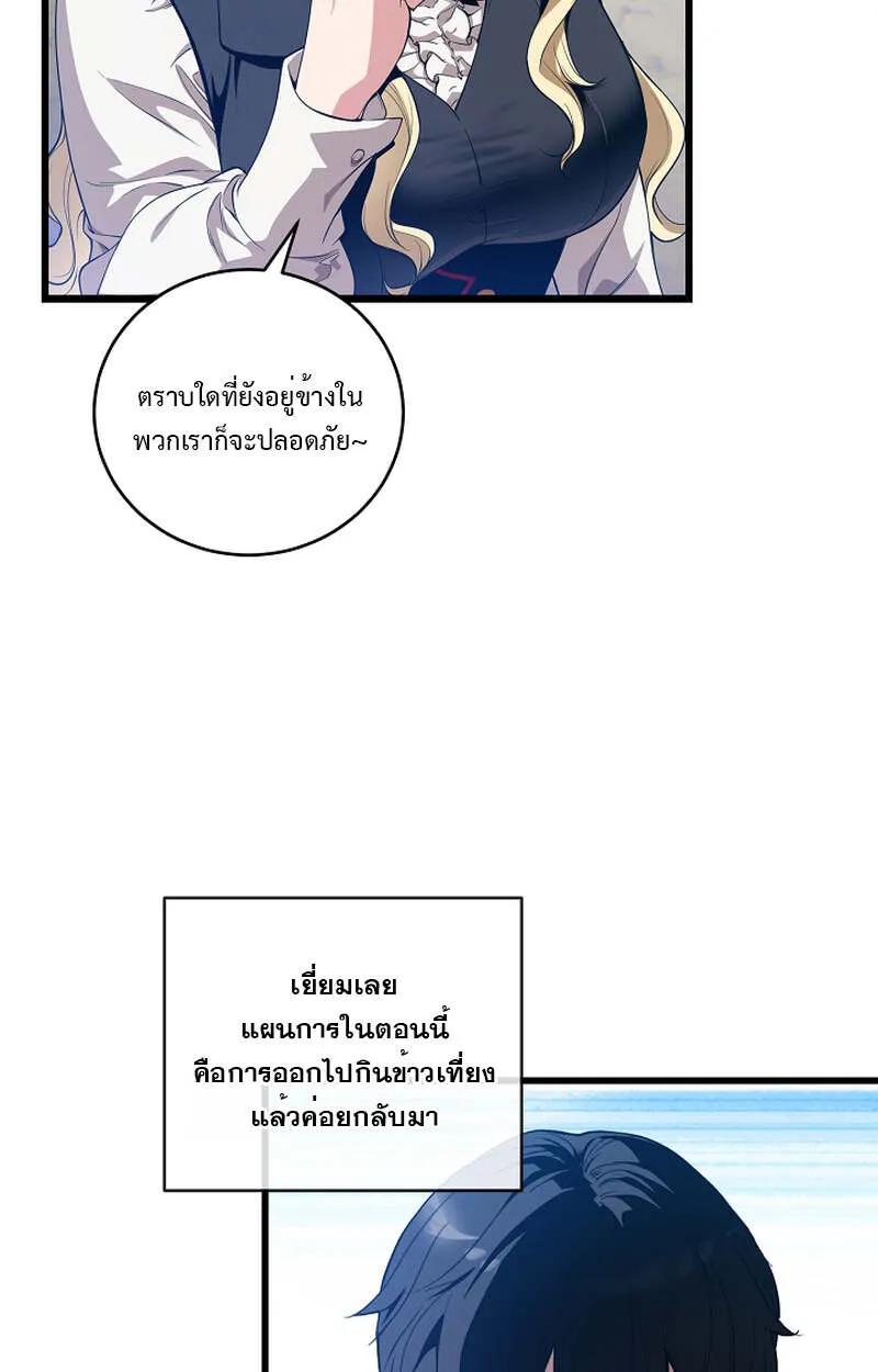 Fated to Be Loved by Villains ตอนที่ 7 71