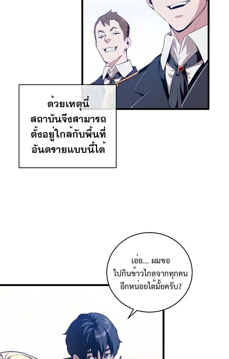 Fated to Be Loved by Villains ตอนที่ 7 76