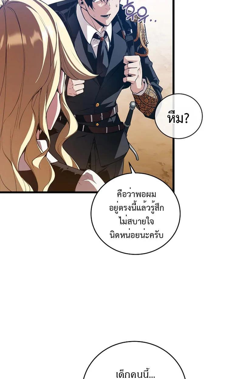 Fated to Be Loved by Villains ตอนที่ 7 77