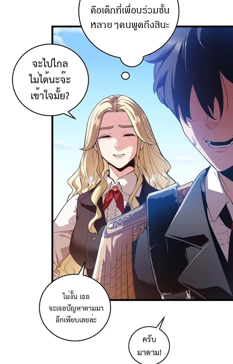 Fated to Be Loved by Villains ตอนที่ 7 78