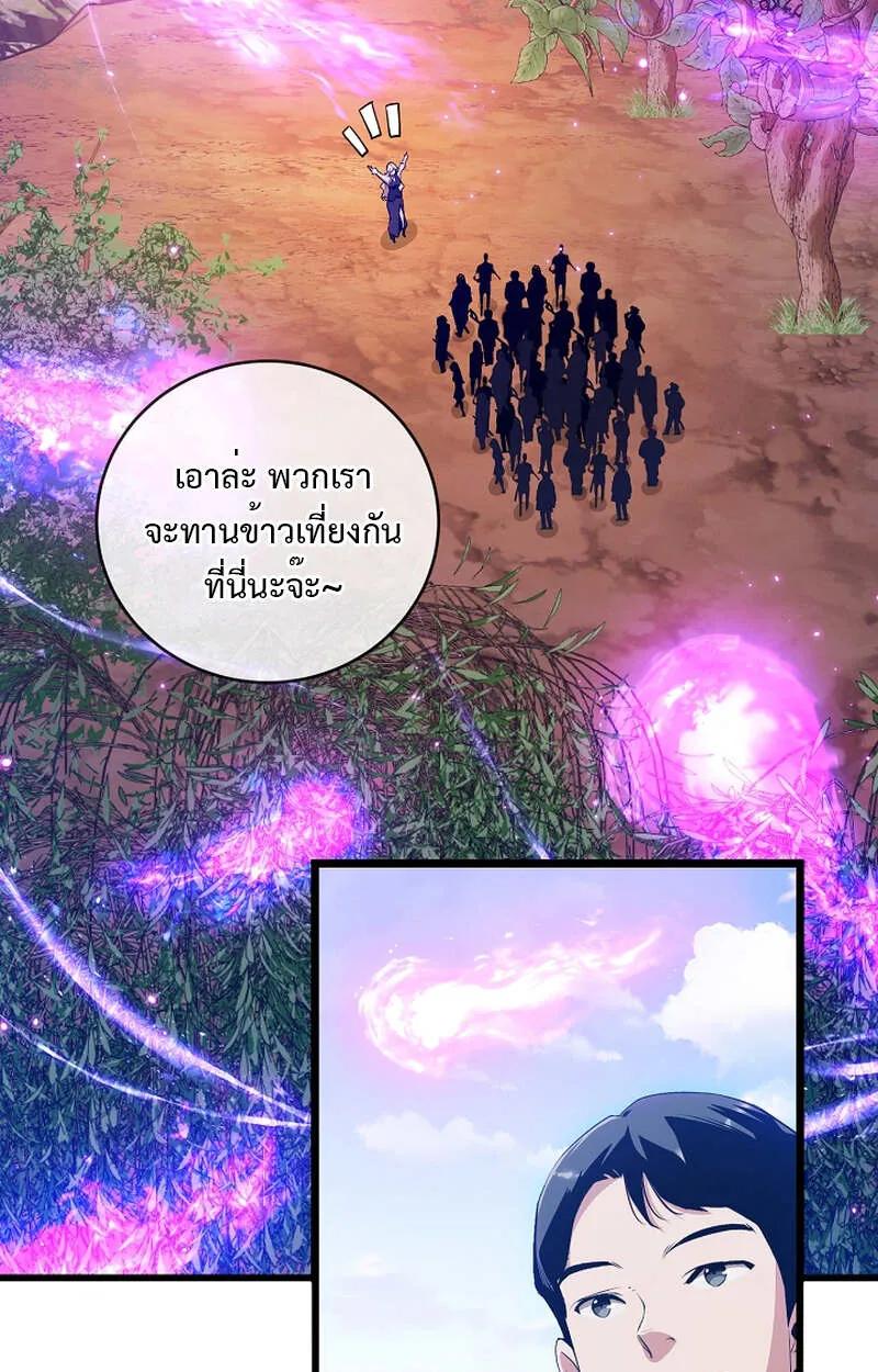 Fated to Be Loved by Villains ตอนที่ 7 75