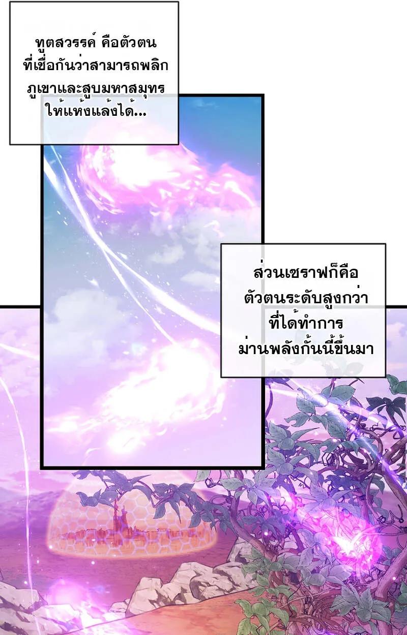 Fated to Be Loved by Villains ตอนที่ 7 74