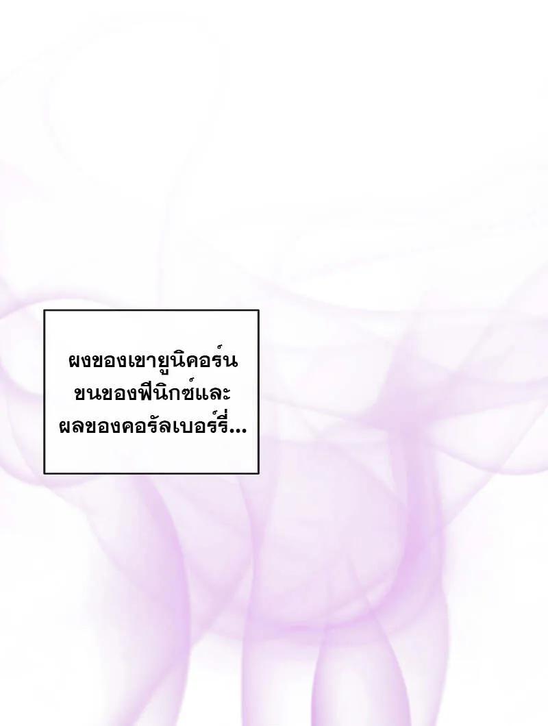 Fated to Be Loved by Villains ตอนที่ 7 81