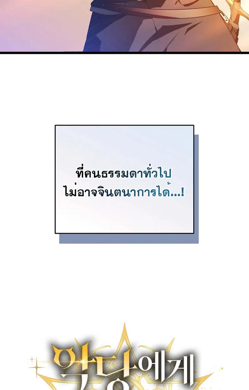 Fated to Be Loved by Villains ตอนที่ 7 88