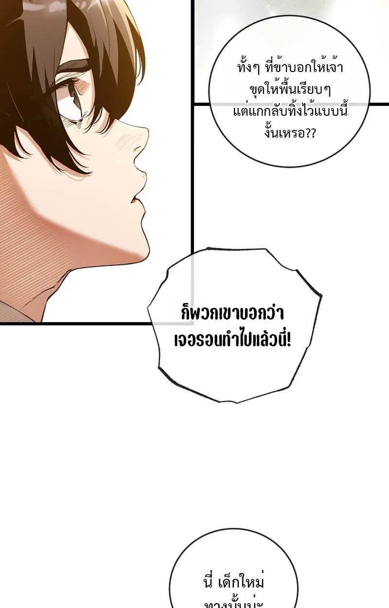 Fated to Be Loved by Villains ตอนที่ 8 5