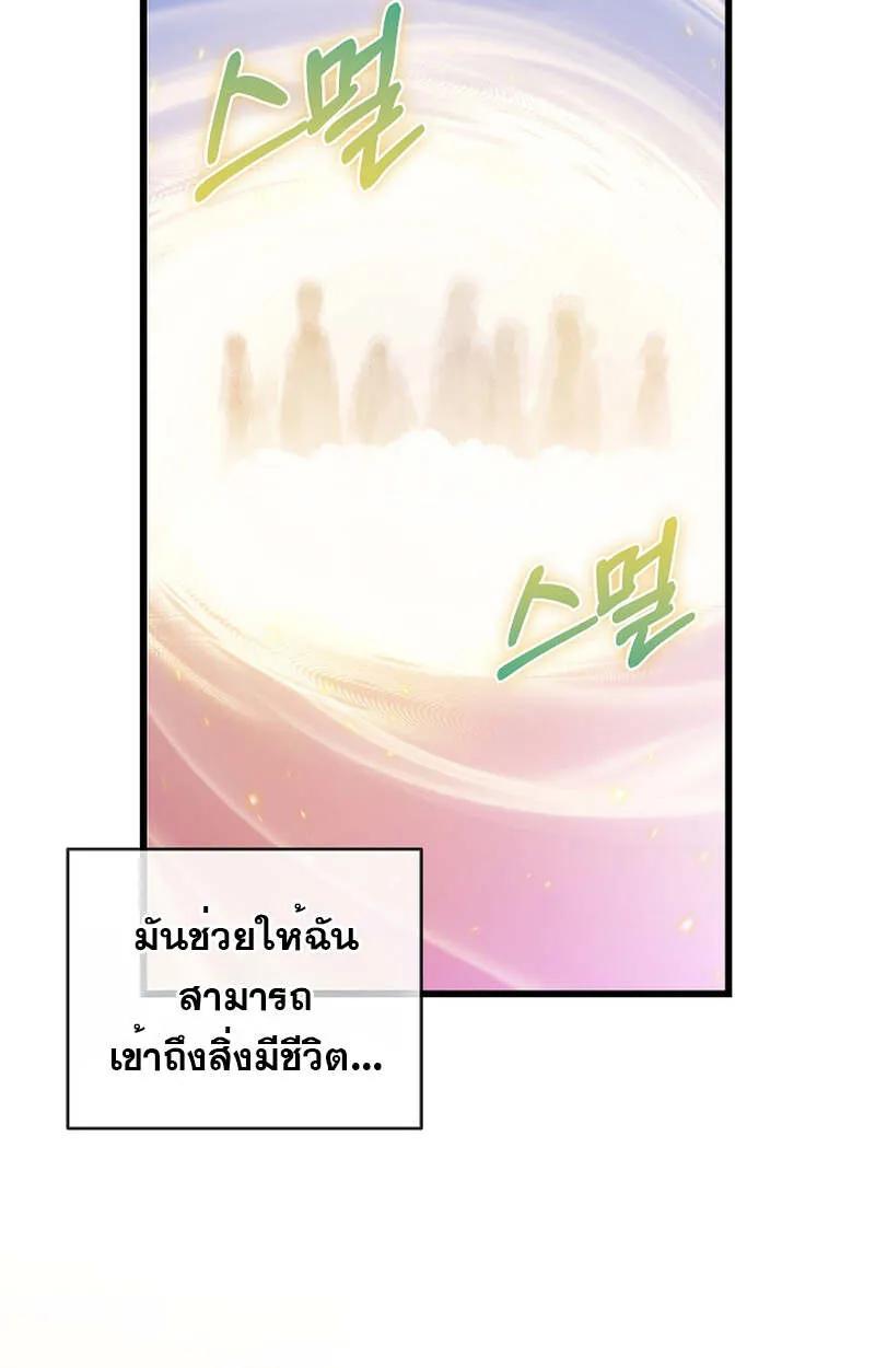 Fated to Be Loved by Villains ตอนที่ 7 86