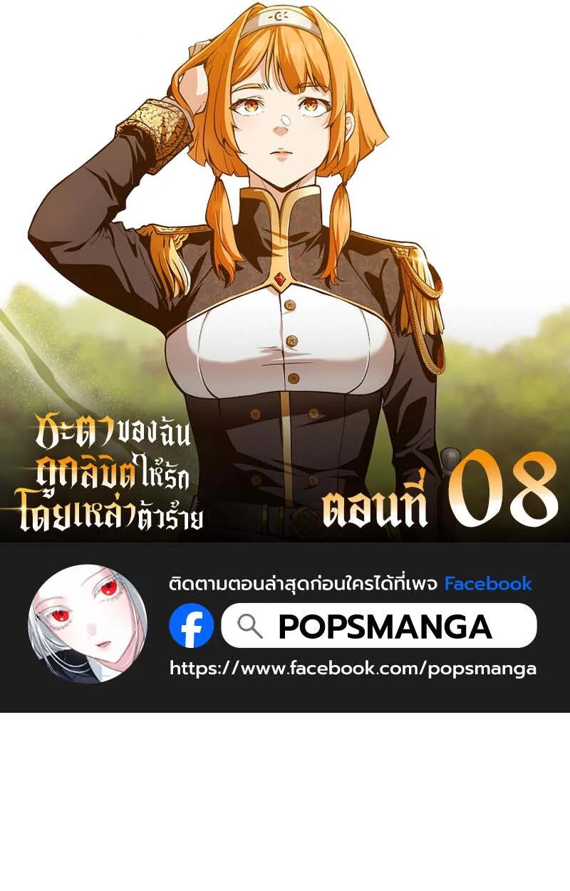 Fated to Be Loved by Villains ตอนที่ 8 1