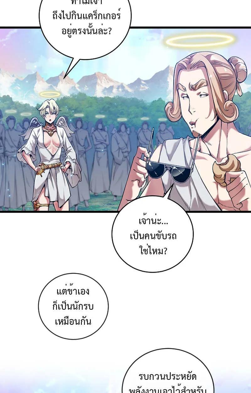 Fated to Be Loved by Villains ตอนที่ 8 19