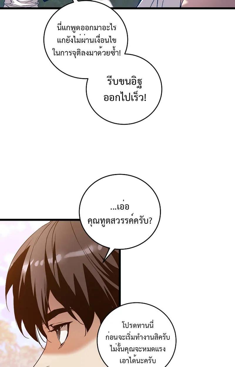 Fated to Be Loved by Villains ตอนที่ 8 35