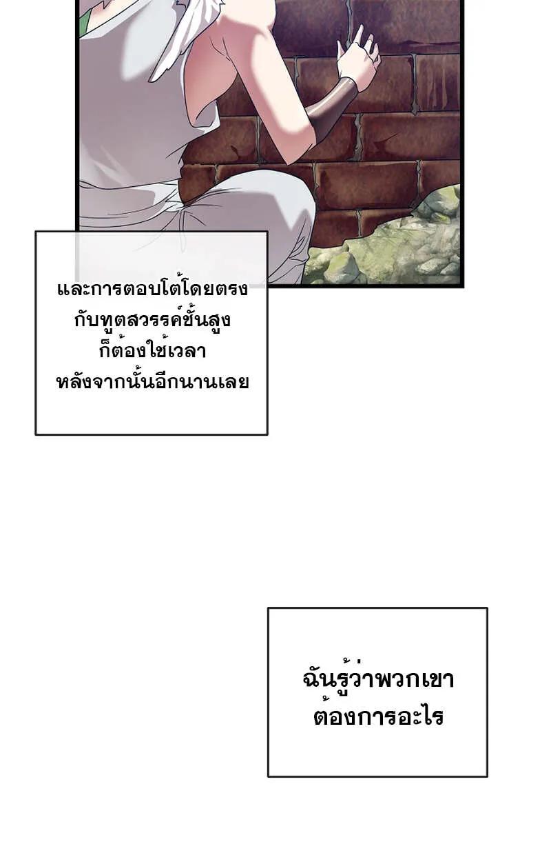 Fated to Be Loved by Villains ตอนที่ 8 29