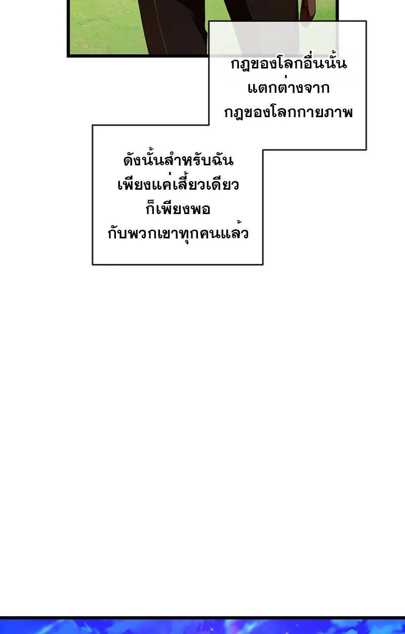 Fated to Be Loved by Villains ตอนที่ 8 41