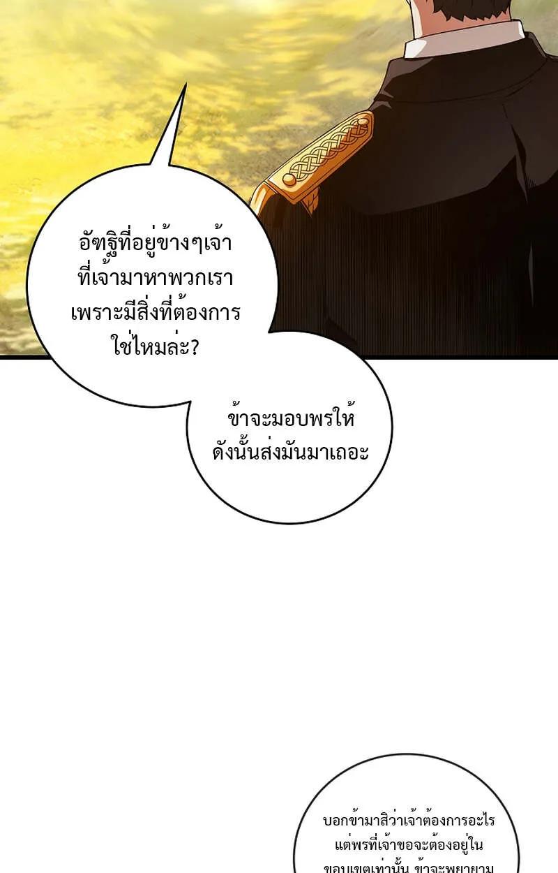 Fated to Be Loved by Villains ตอนที่ 8 44