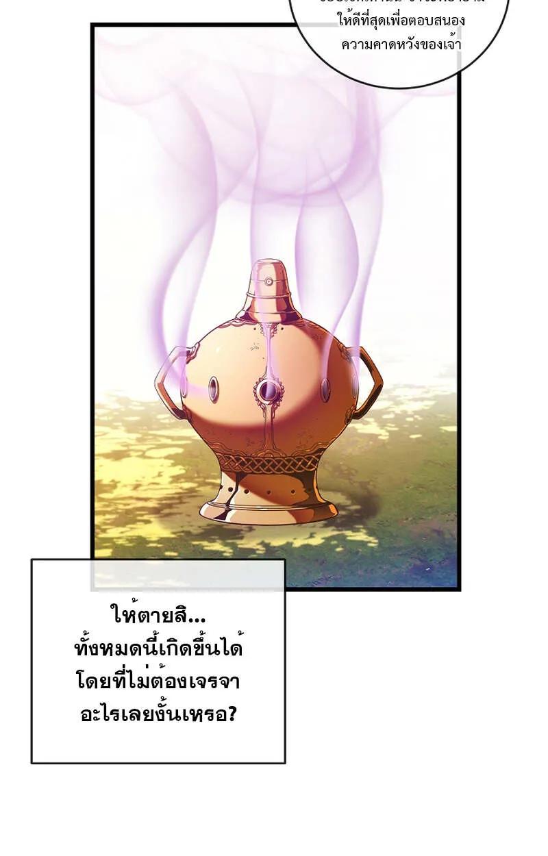 Fated to Be Loved by Villains ตอนที่ 8 45