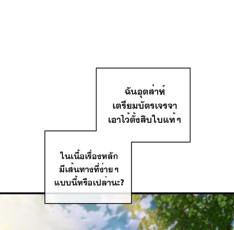 Fated to Be Loved by Villains ตอนที่ 8 46
