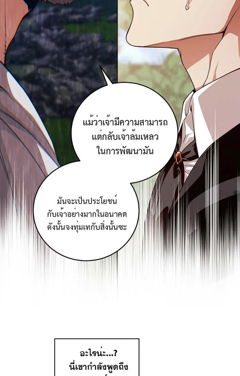 Fated to Be Loved by Villains ตอนที่ 8 50