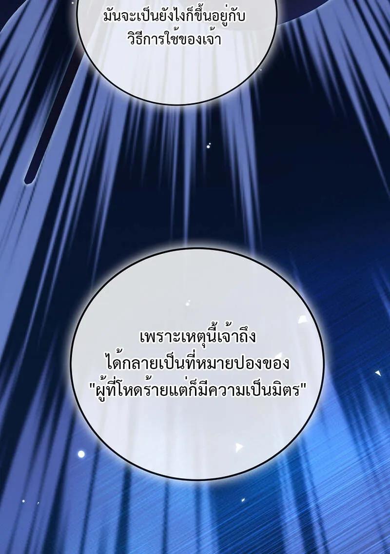 Fated to Be Loved by Villains ตอนที่ 8 53