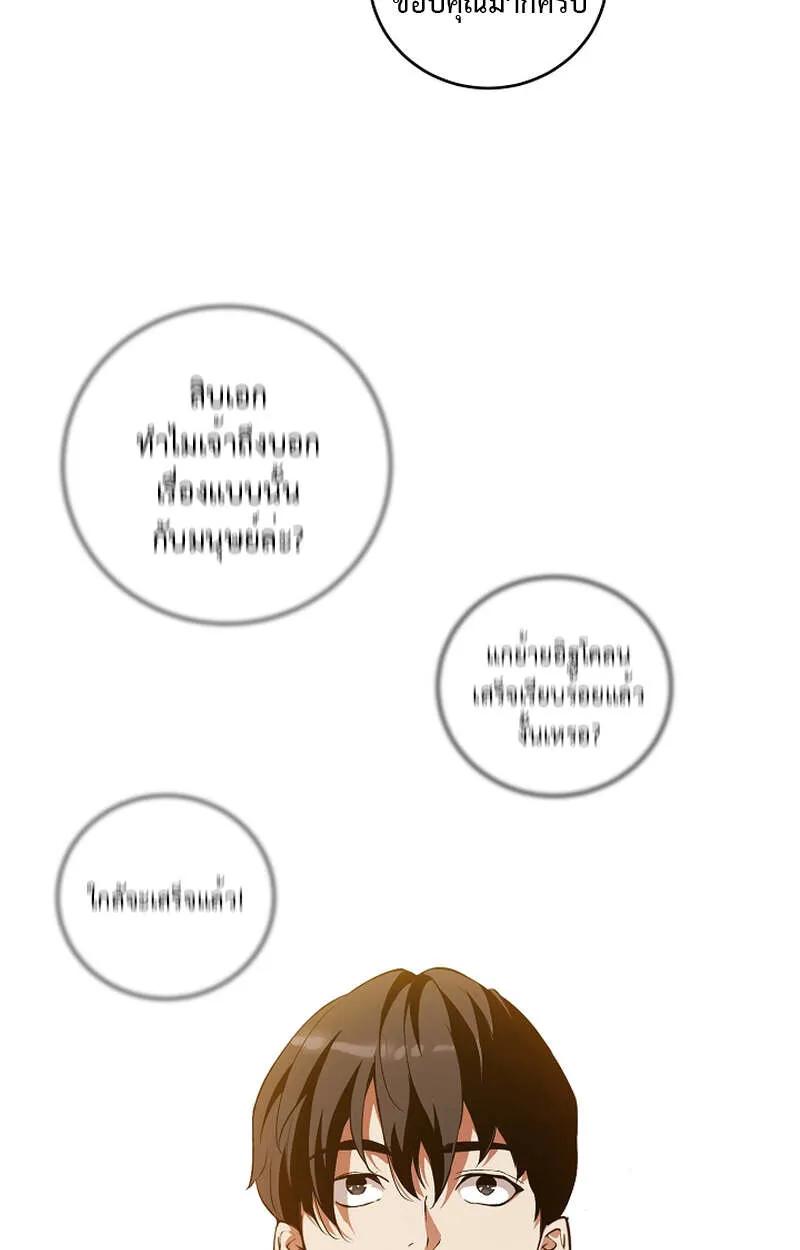 Fated to Be Loved by Villains ตอนที่ 8 59