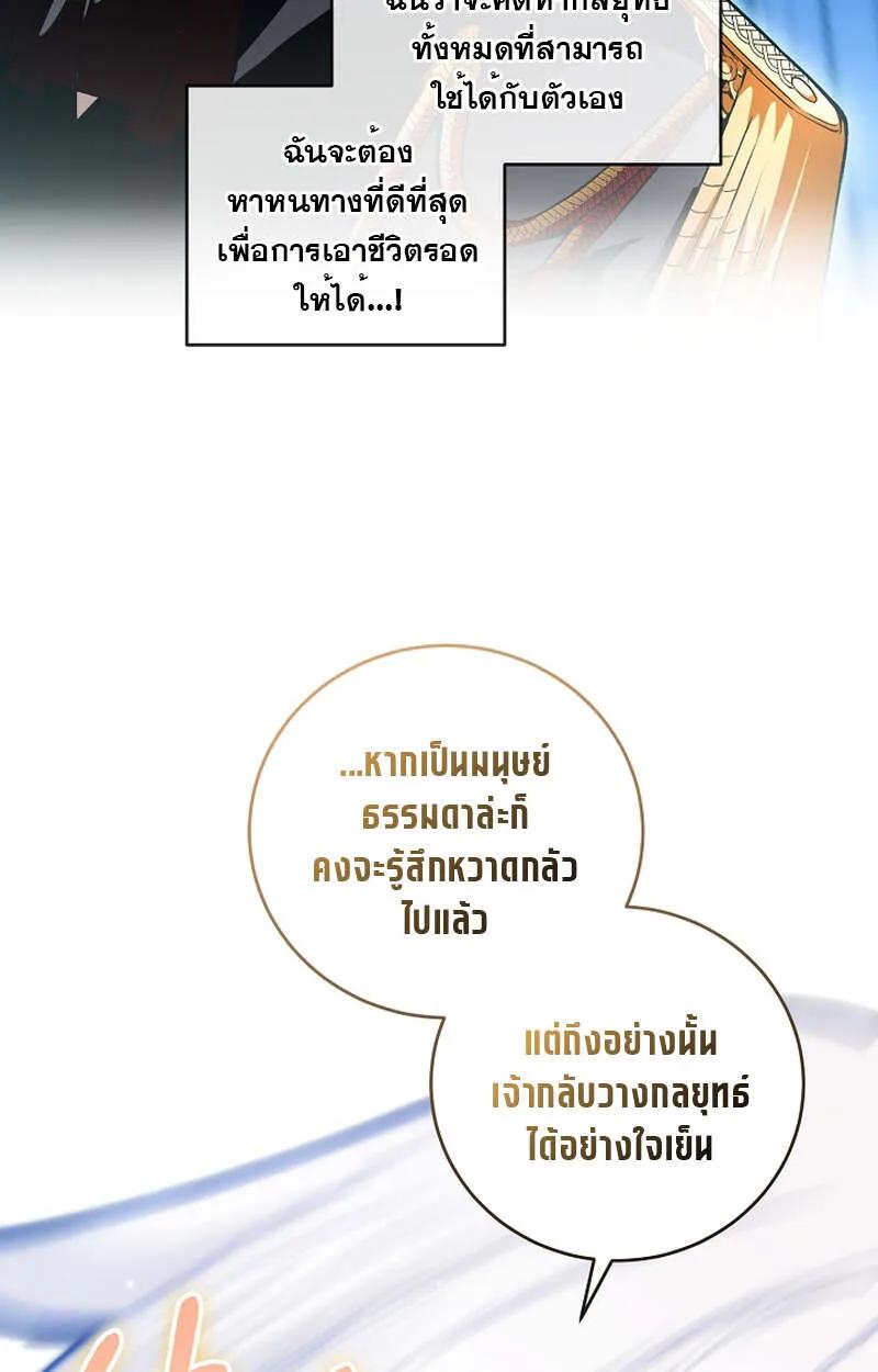 Fated to Be Loved by Villains ตอนที่ 8 55