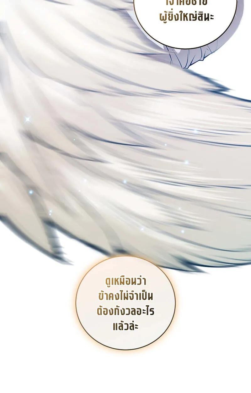 Fated to Be Loved by Villains ตอนที่ 8 57