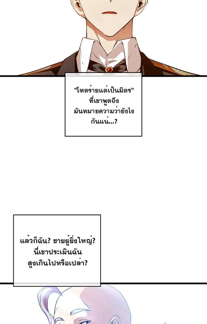 Fated to Be Loved by Villains ตอนที่ 8 60