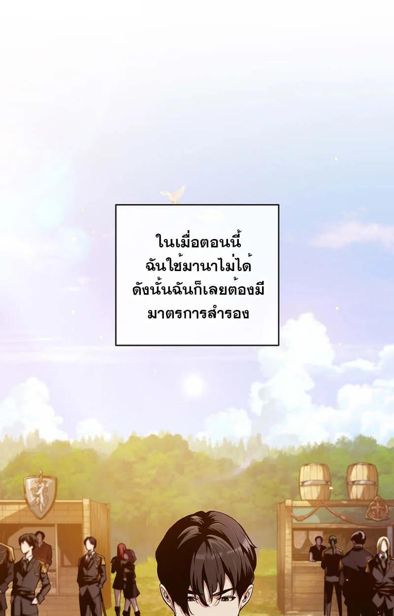Fated to Be Loved by Villains ตอนที่ 8 71