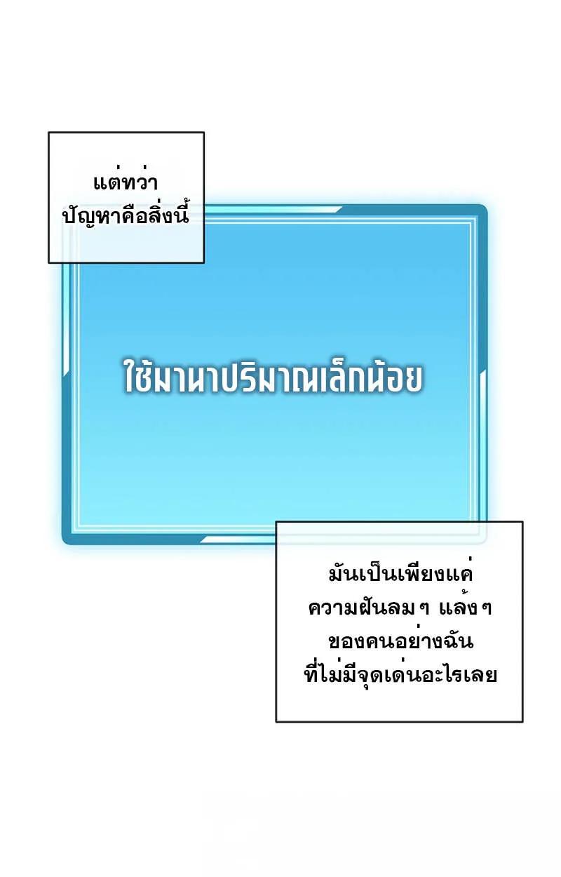 Fated to Be Loved by Villains ตอนที่ 8 70