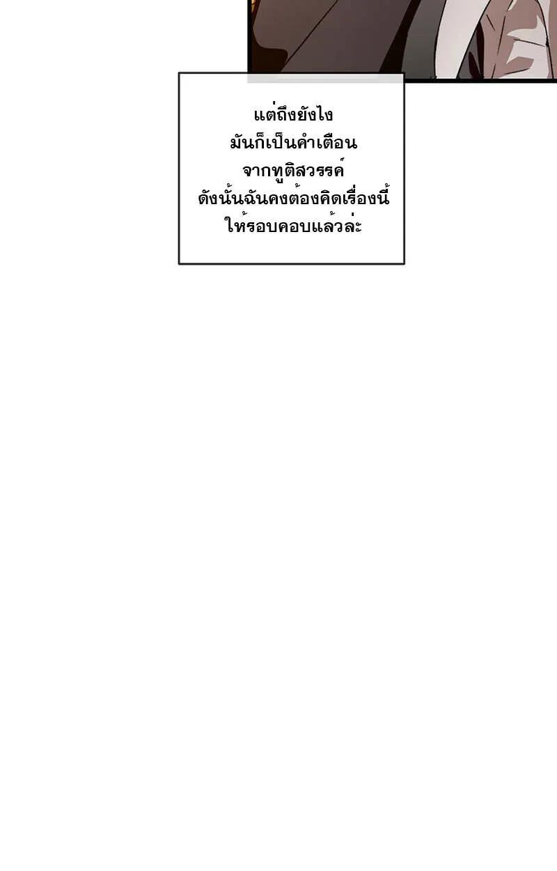 Fated to Be Loved by Villains ตอนที่ 8 64