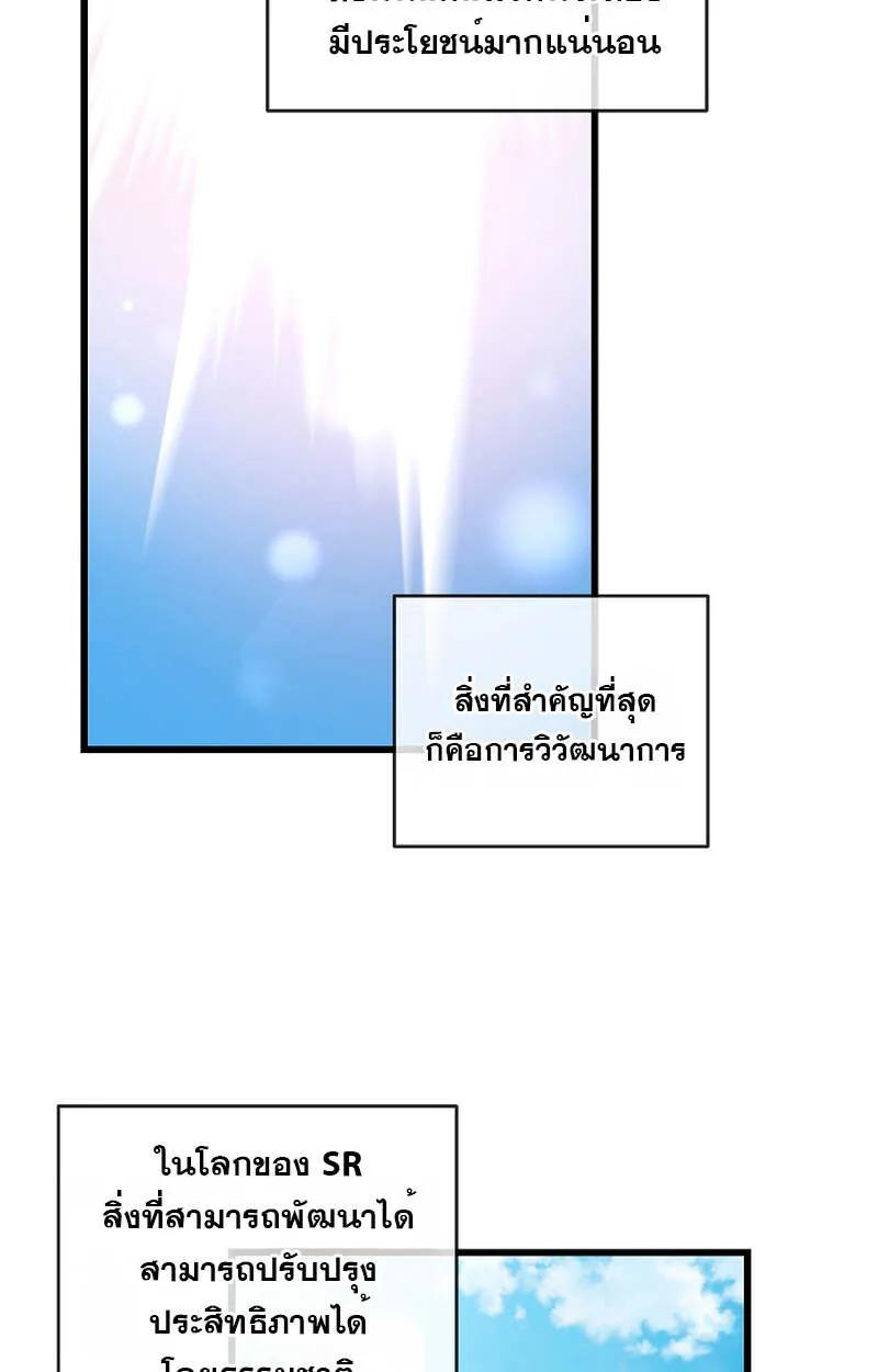 Fated to Be Loved by Villains ตอนที่ 8 68