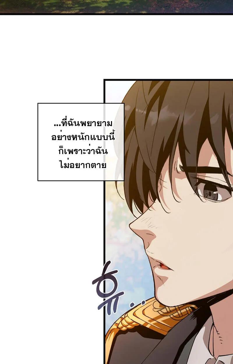 Fated to Be Loved by Villains ตอนที่ 8 63