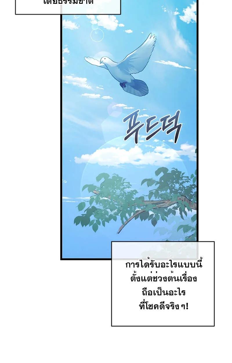 Fated to Be Loved by Villains ตอนที่ 8 69