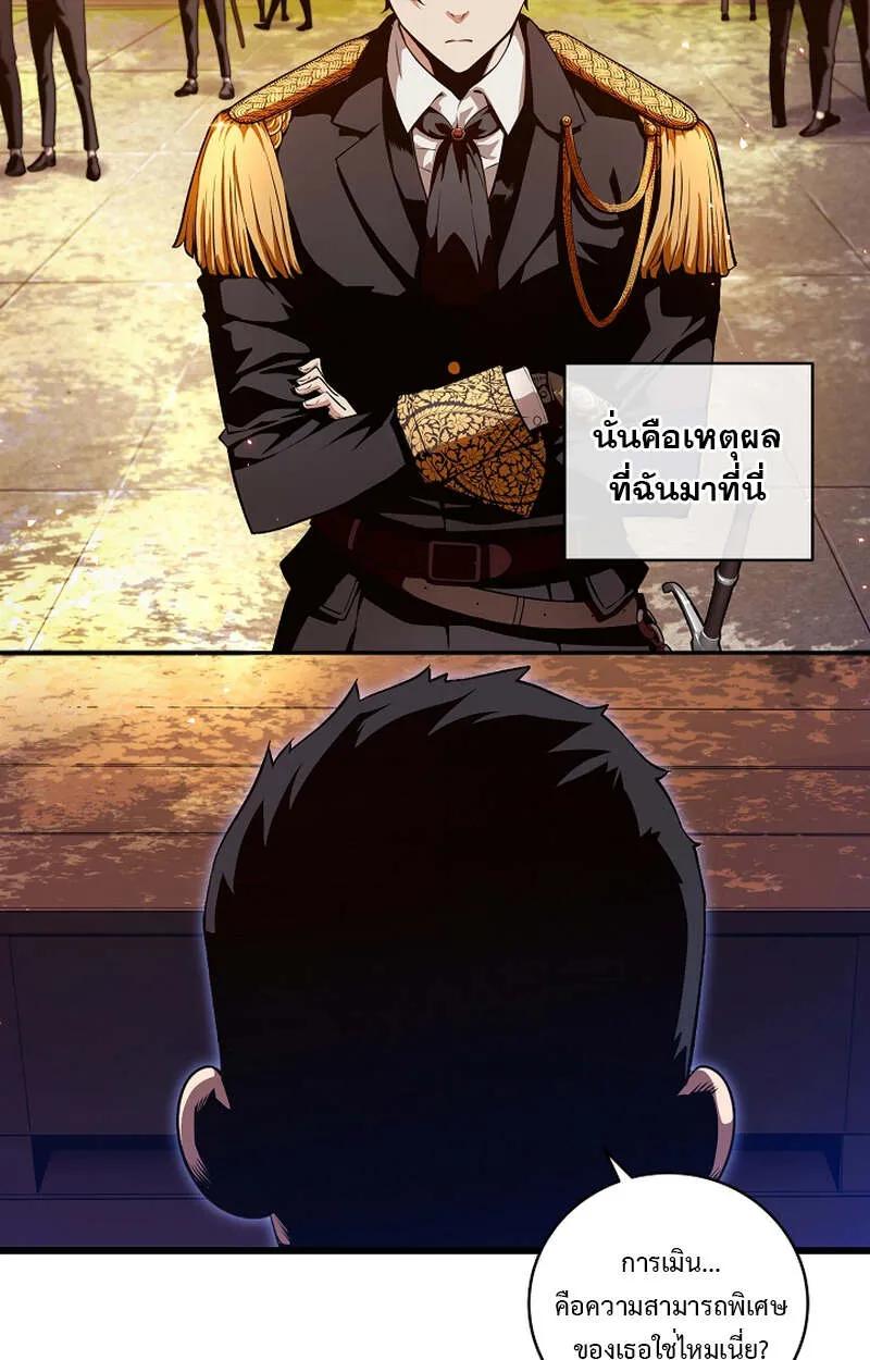 Fated to Be Loved by Villains ตอนที่ 8 72