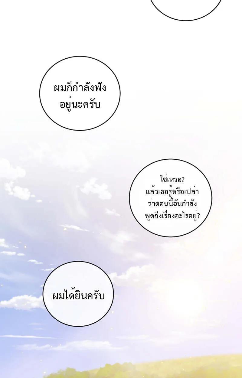 Fated to Be Loved by Villains ตอนที่ 8 73
