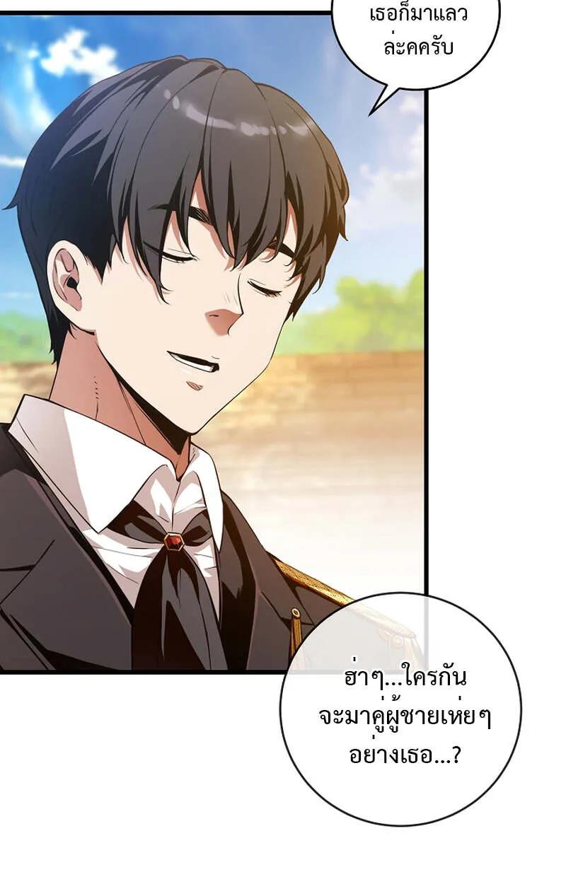 Fated to Be Loved by Villains ตอนที่ 8 76
