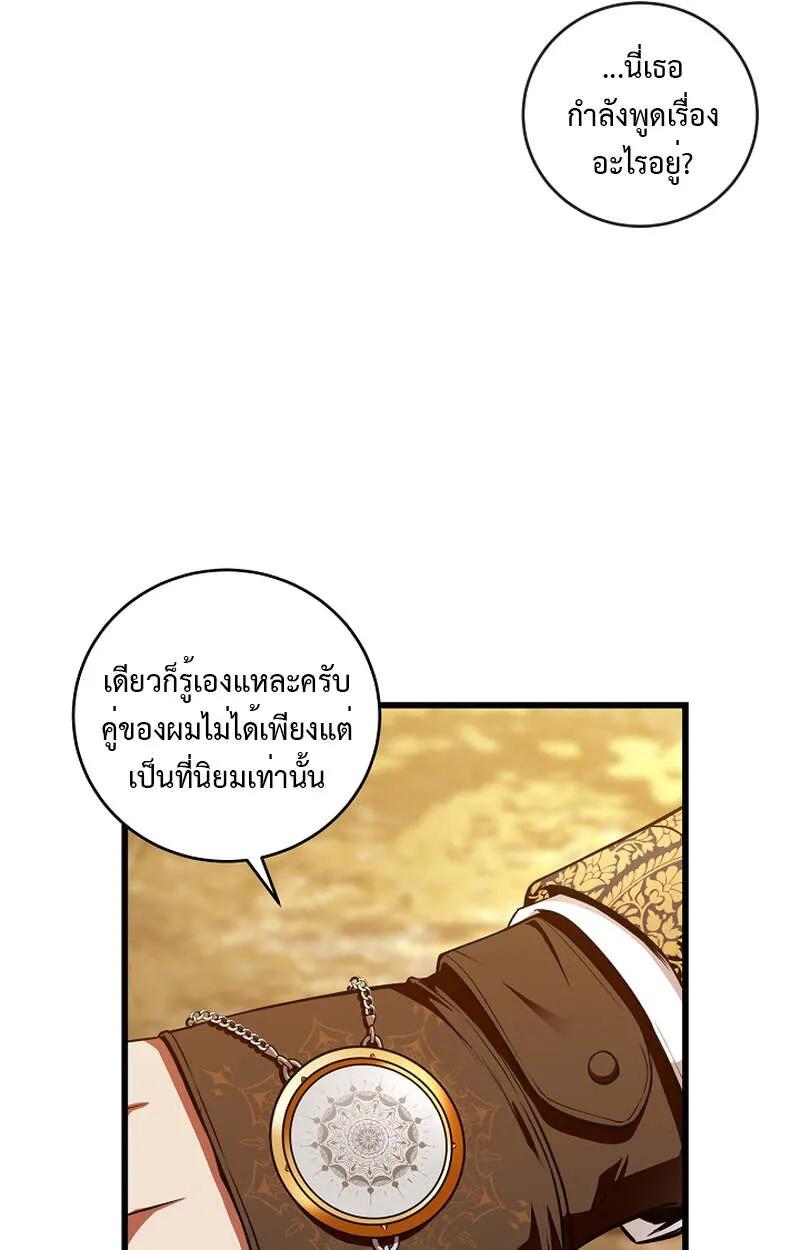 Fated to Be Loved by Villains ตอนที่ 8 78
