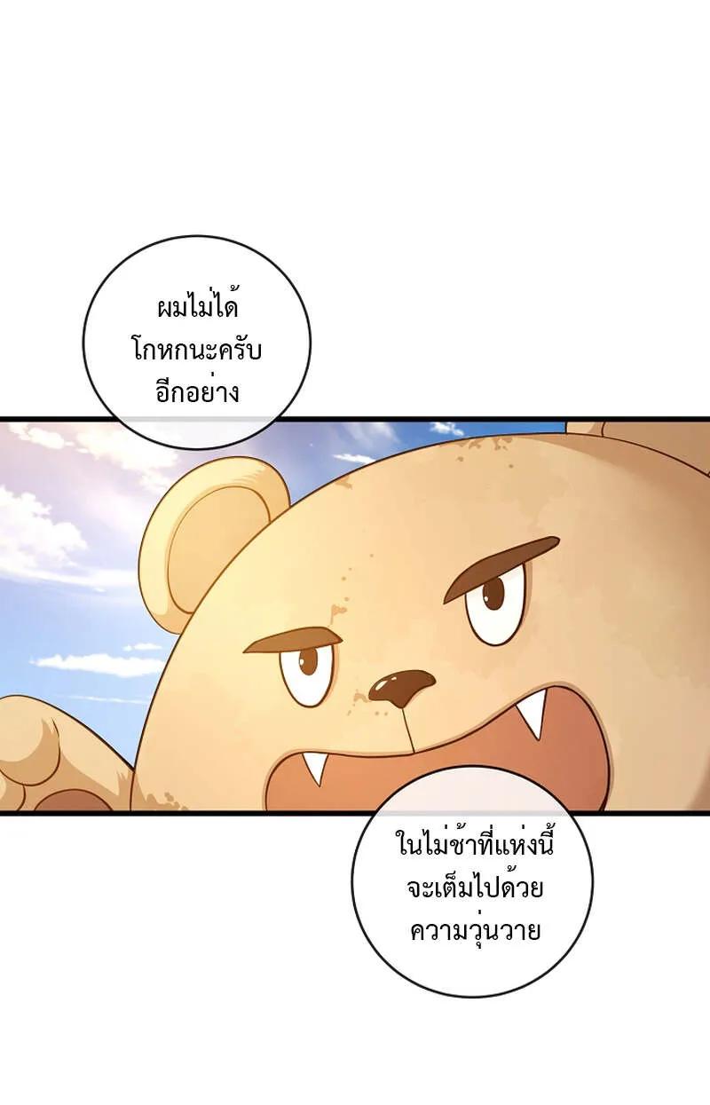 Fated to Be Loved by Villains ตอนที่ 8 77