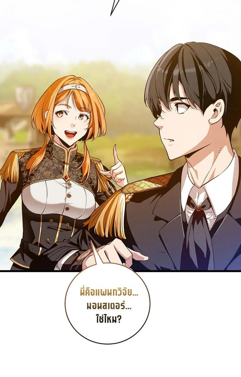 Fated to Be Loved by Villains ตอนที่ 8 80