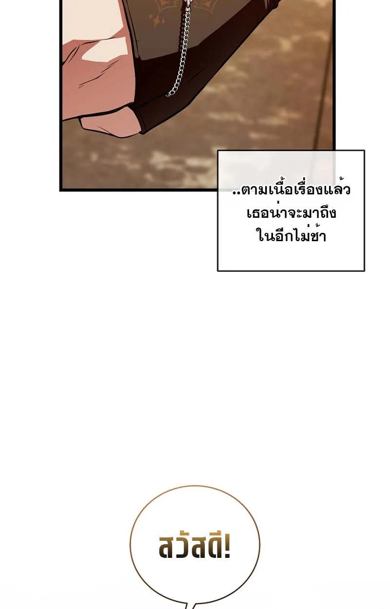 Fated to Be Loved by Villains ตอนที่ 8 79