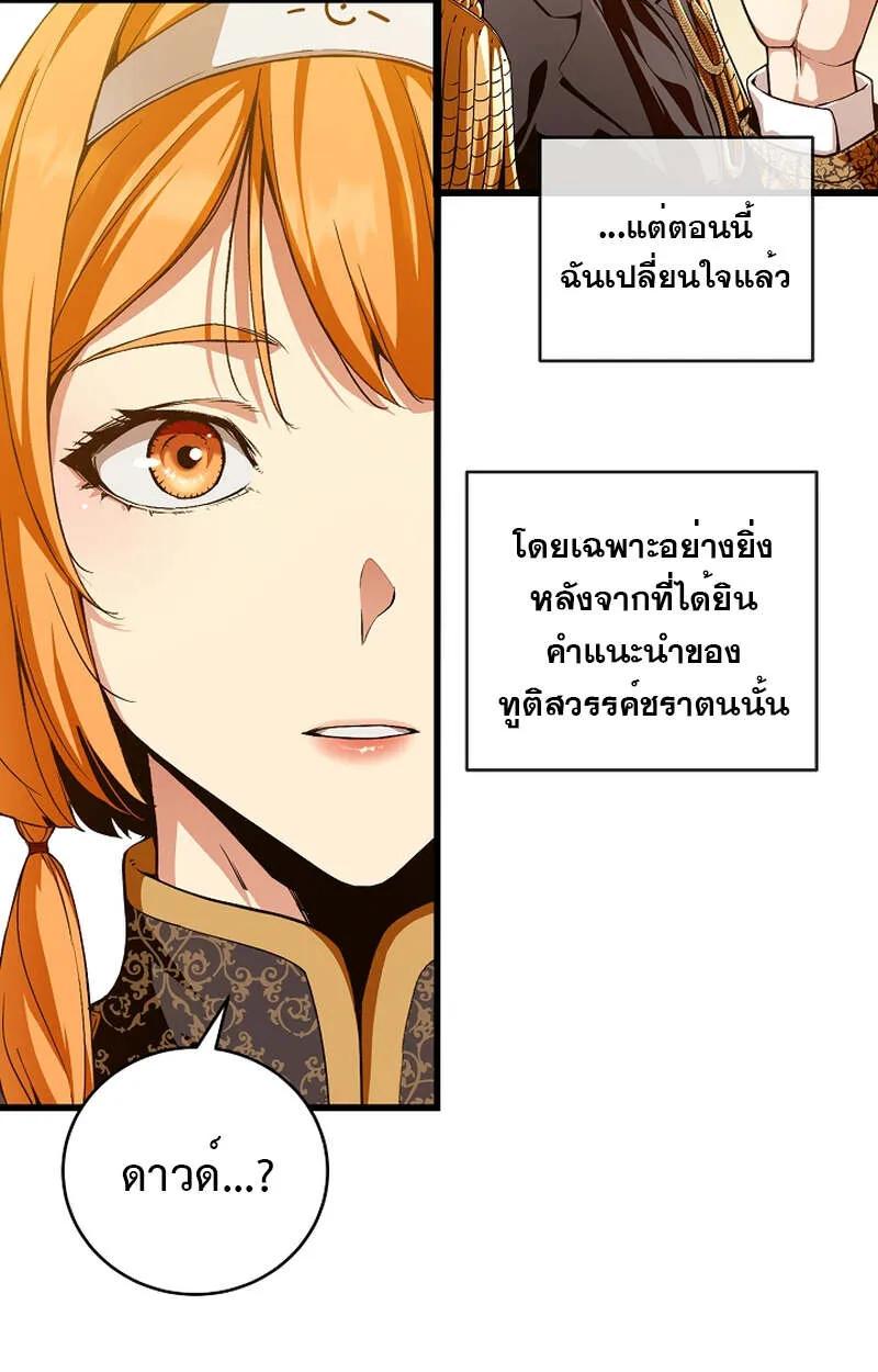 Fated to Be Loved by Villains ตอนที่ 8 82