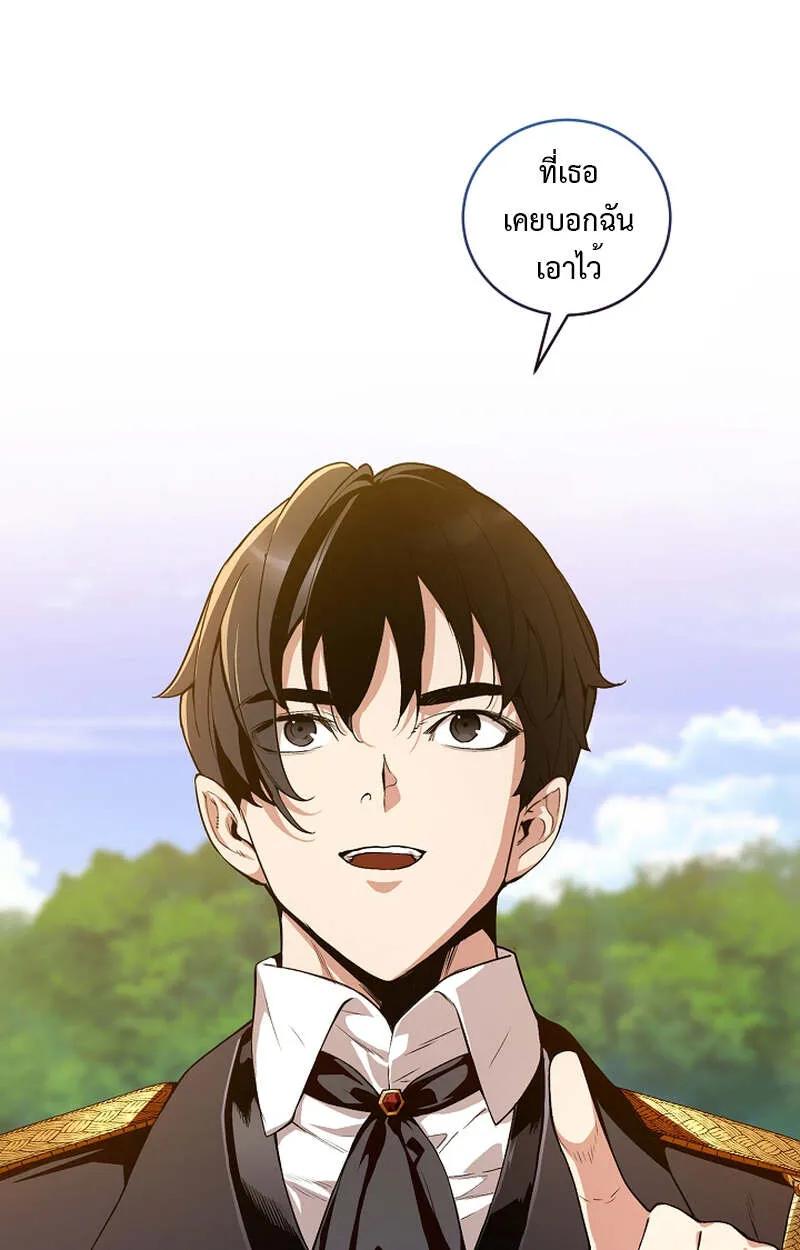 Fated to Be Loved by Villains ตอนที่ 8 83