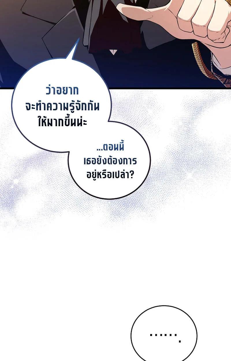 Fated to Be Loved by Villains ตอนที่ 8 84