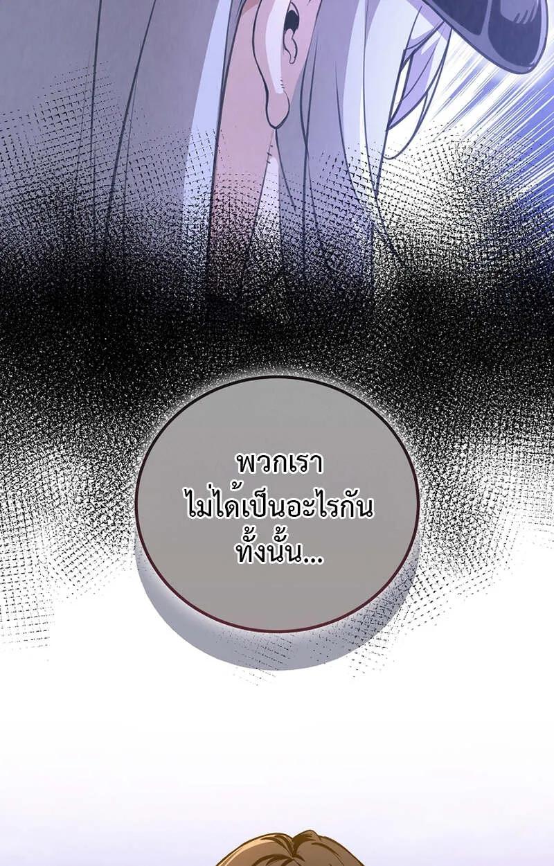 Fated to Be Loved by Villains ตอนที่ 8 90