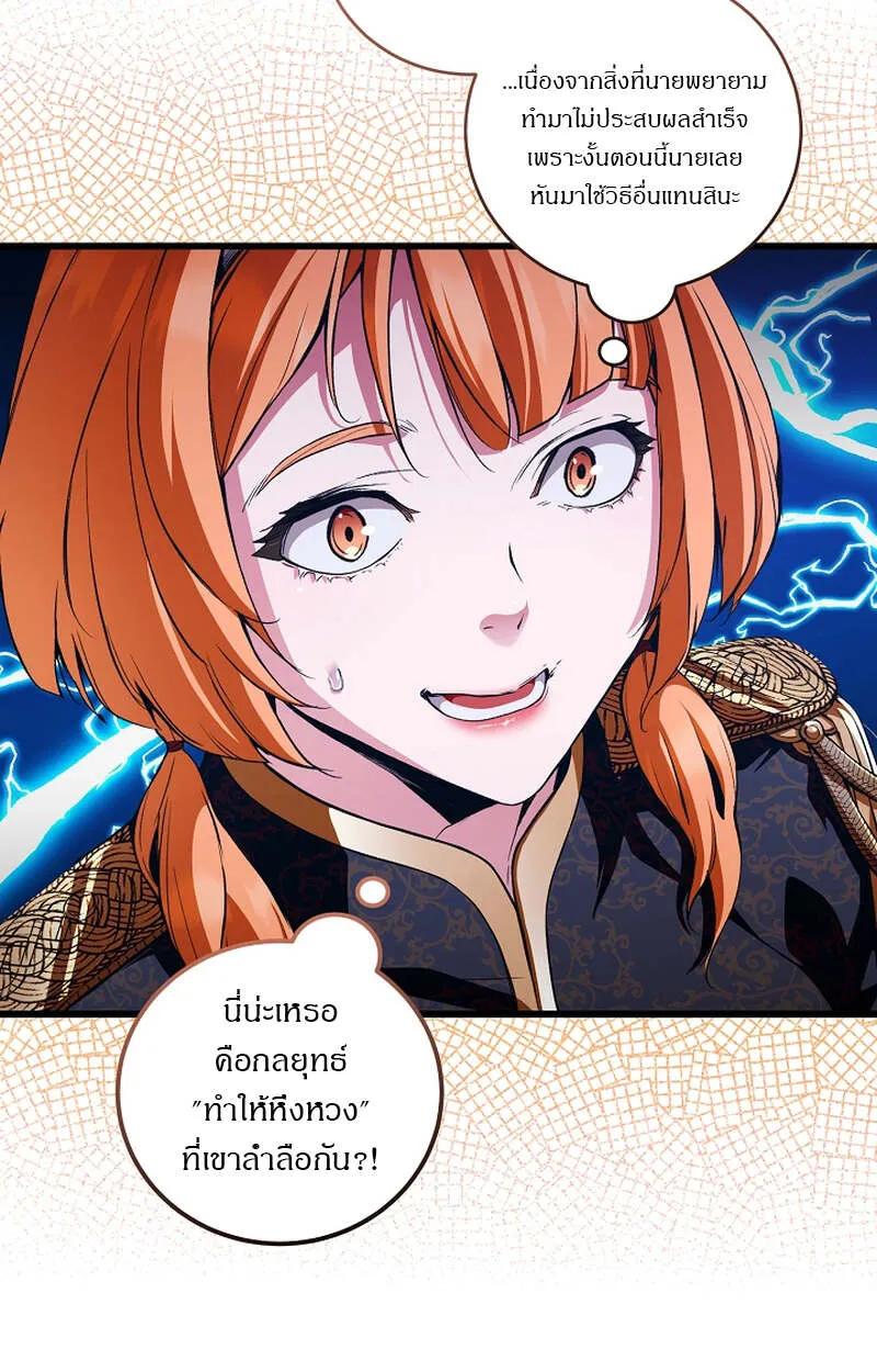 Fated to Be Loved by Villains ตอนที่ 8 92