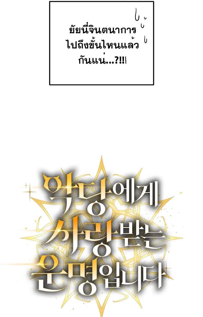 Fated to Be Loved by Villains ตอนที่ 8 93